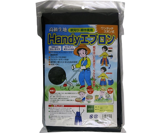 斎藤撚糸 草刈用Handyエプロン 1個(ご注文単位1個)【直送品】