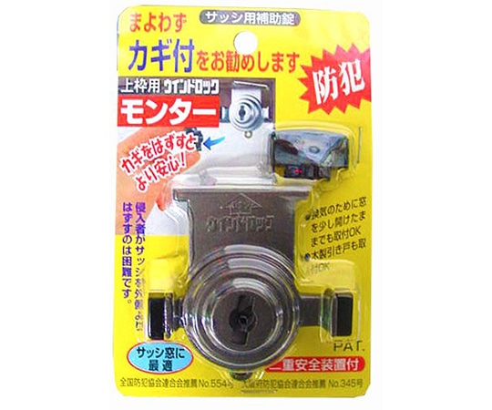 ノムラテック ウインドロック モンター ブロンズN-1042 1パック (ご注文単位1パック) 【直送品】