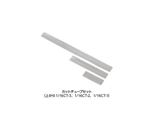 ジーエルサイエンス カットチューブ 10本入1/16CT-1 1セット (ご注文単位1セット) 【直送品】