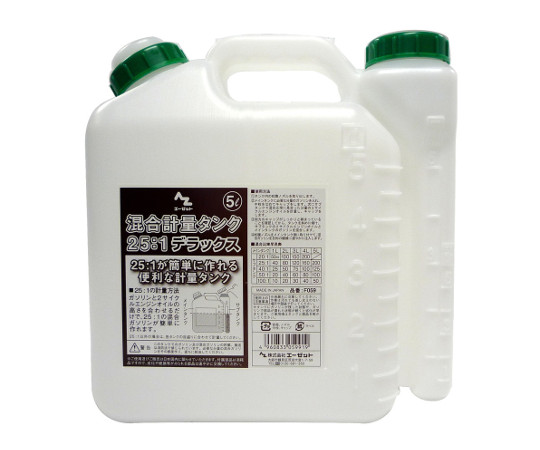 エーゼット 混合計量タンク 25:1デラックス 5LF059 1個 (ご注文単位1個) 【直送品】