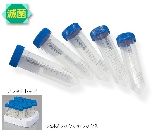 Fisher Scientific プラスチックチューブ PP 50mL フラットトップ 1箱 (25本×20袋入) 05-539-8 1箱 (ご注文単位1箱) 【直送品】