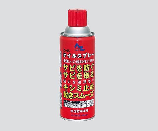 アズワン 浸透防錆潤滑剤 オイルスプレー Z-45145 1本 (ご注文単位1本) 【直送品】
