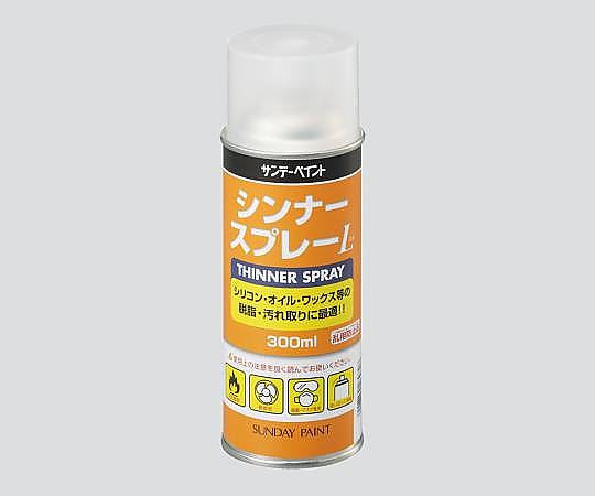 サンデーペイント シンナースプレーL 1本 (ご注文単位1本) 【直送品】