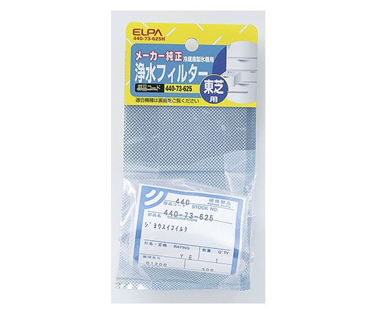 ELPA 冷蔵庫フィルター T440-73-625H 1個 (ご注文単位1個) 【直送品】