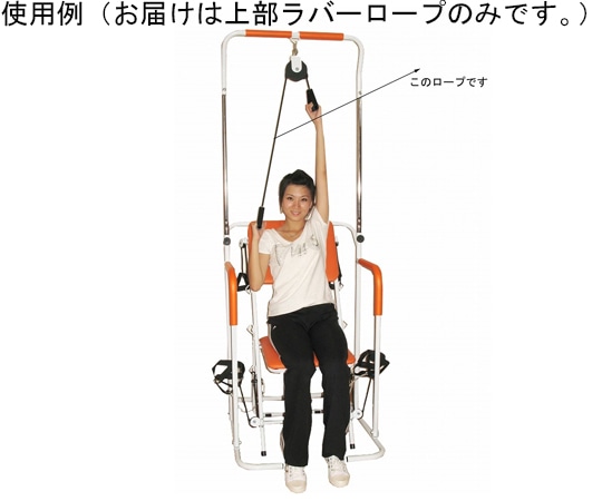 ヤマトヒューマン YMHT-250用上部ラバーロープYMHT-250UR 1個 (ご注文単位1個) 【直送品】