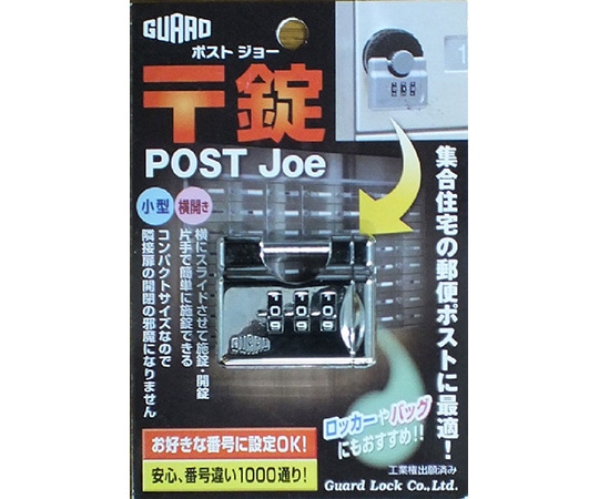 ガードロック 〒錠 ポストジョー クロームNo.270-CR 1袋 (ご注文単位1袋) 【直送品】