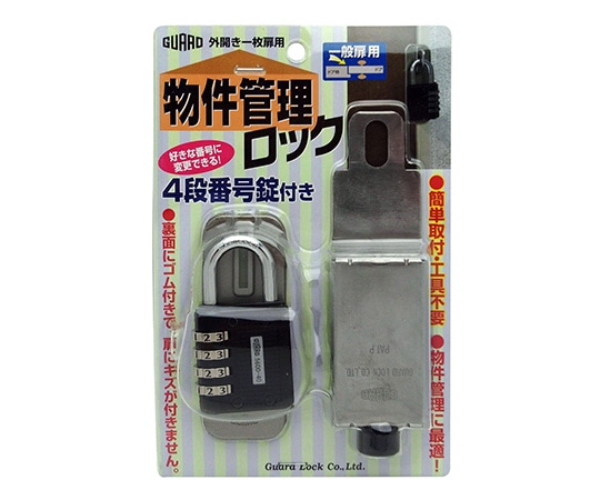 ガードロック 物件管理ロック 4段番号錠付 一般扉用No.595 1袋 (ご注文単位1袋) 【直送品】