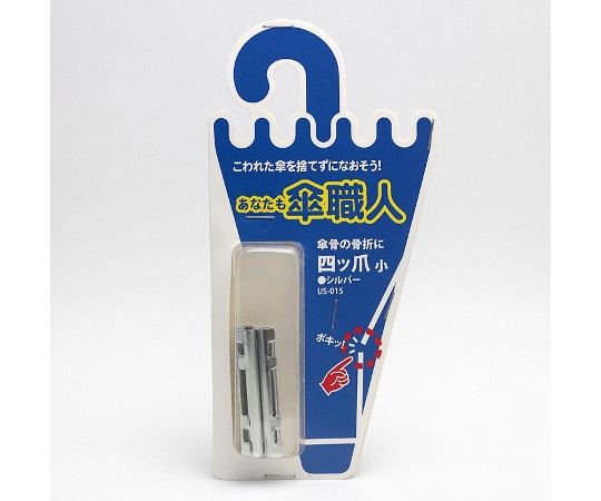 和気産業 四ツ爪 小 シルバー 4個入US-015 1セット (ご注文単位1セット) 【直送品】
