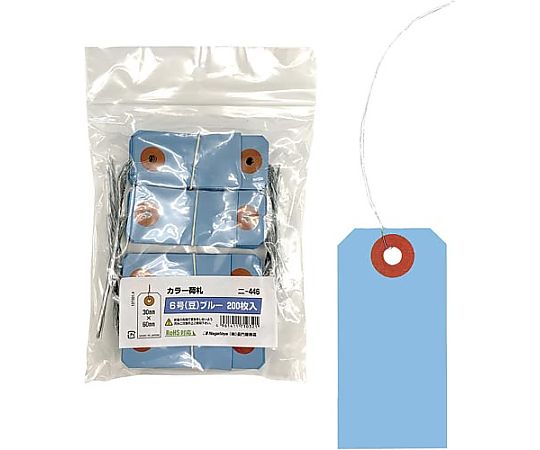 Nagatoya カラー荷札 青 6号 豆 200枚ニー446 1パック (ご注文単位1パック) 【直送品】