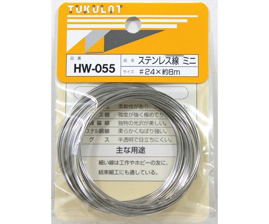 和気産業 ステンレス線 ミニ #24×8mHW-055 1巻 (ご注文単位1巻) 【直送品】