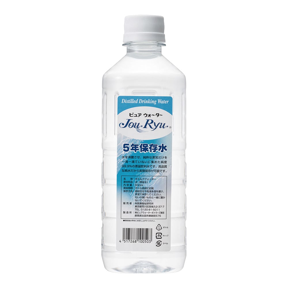 医療福祉研究所 5年保存水 (ピュアウォーターJouRyu) 500mL 24本入06-01005-50024 1箱※軽 (ご注文単位1箱) 【直送品】
