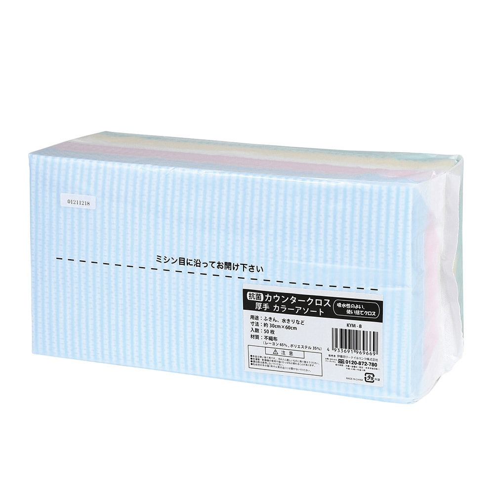 伊藤忠リーテイルリンク 抗菌カウンタークロス 厚手 カラーアソート 50枚入KYM-8 1パック (ご注文単位1パック) 【直送品】