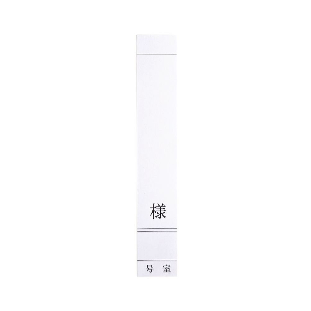 サンリーフ ネームカード (ネームケースSK-482用) ホワイト 1袋 (100枚入) SK-491 1袋 (ご注文単位1袋) 【直送品】
