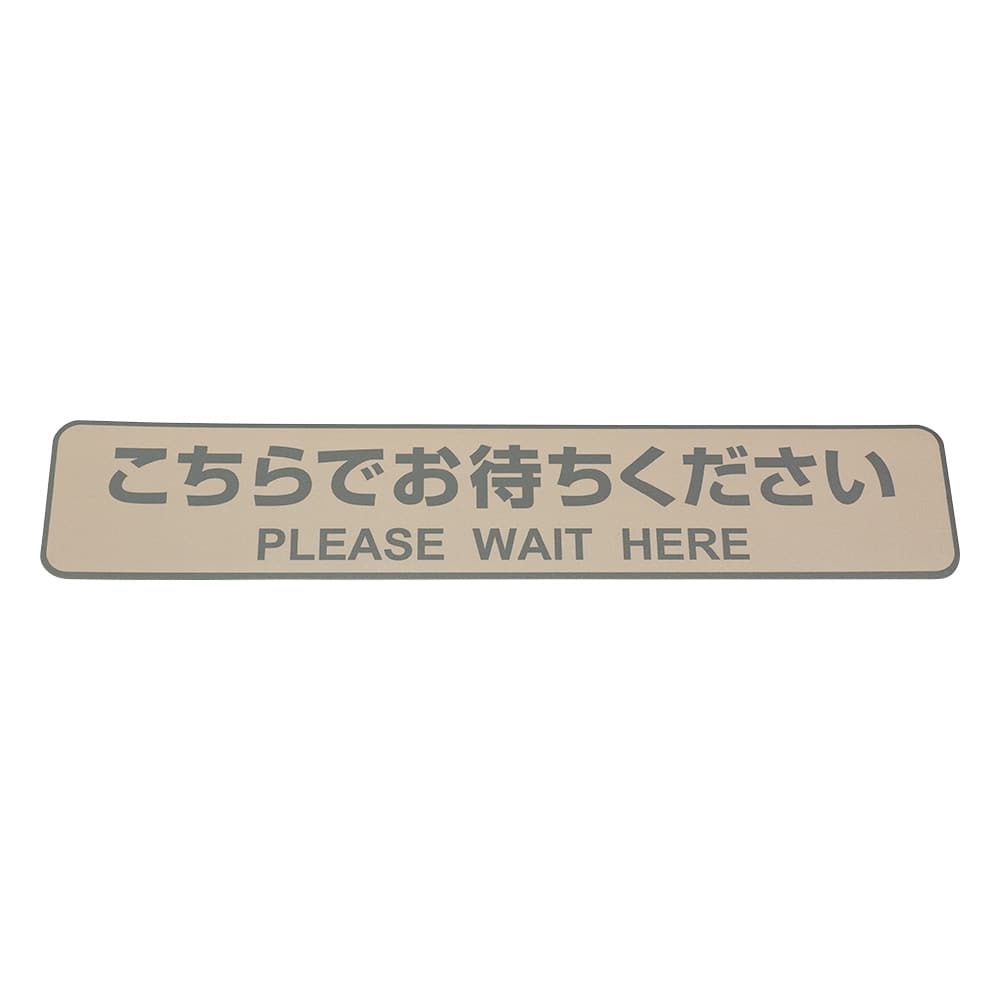 ヒサゴ フロア誘導シール 停止線 ブラウン 3シート入SR030 1袋 (ご注文単位1袋) 【直送品】
