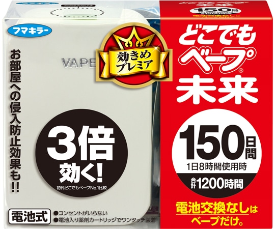 フマキラー どこでもベープ 未来 150日 セット パールホワイト 1セット (ご注文単位1セット) 【直送品】