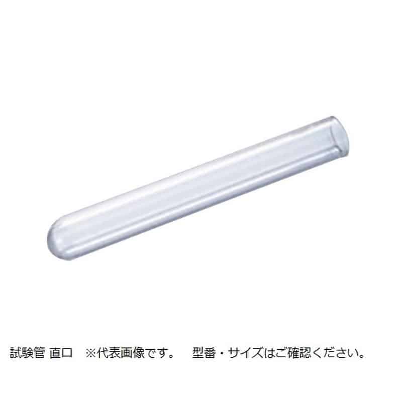 アズワン 試験管 (直口) 滅菌済 φ15 ×150mm 1袋 (10本入) A-15 1袋 (ご注文単位1袋) 【直送品】