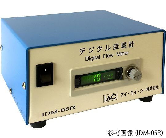 アイ・エイ・シー 簡易デジタル流量計 (小流量) 0.5LIDM-05R 1台 (ご注文単位1台) 【直送品】