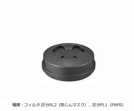 重松製作所 交換用フィルタT2 (店頭販売用・RL2) 31880 1個 (ご注文単位1個) 【直送品】