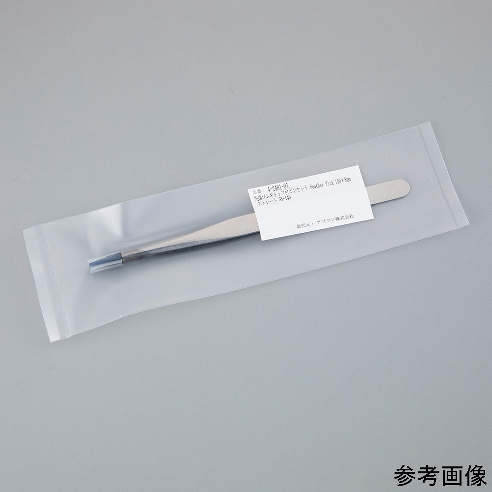 アズワン 先端ゴムキャップ付ピンセット Feather Pick SCC洗浄品 140×8mm ストレートSS-140 1本 (ご注文単位1本) 【直送品】