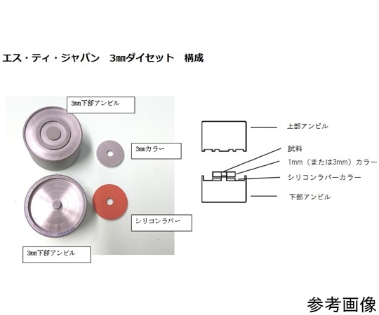 PIKE Technologies φ3mm錠剤成型用ダイセット161-1024 1袋 (ご注文単位1袋) 【直送品】