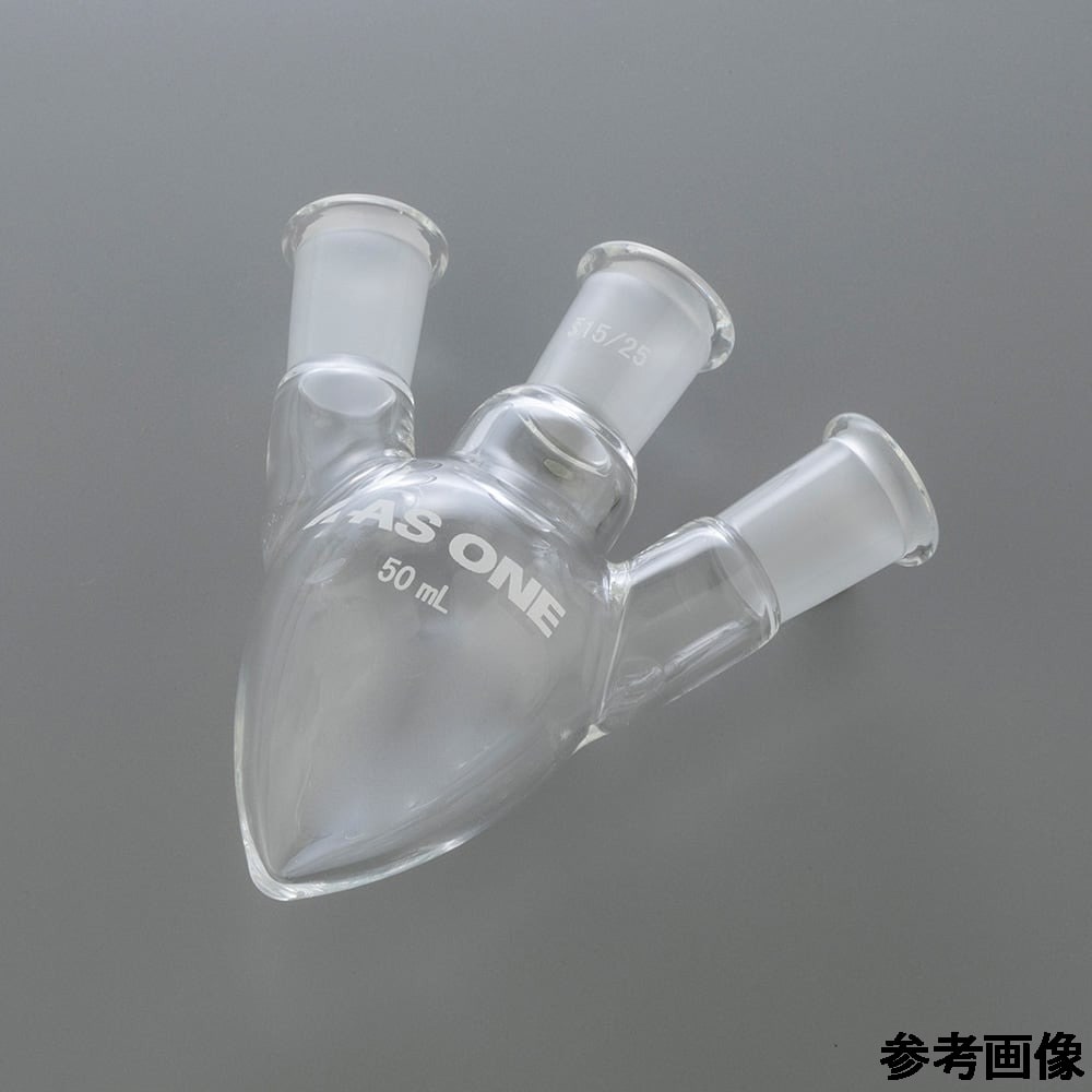 アズワン 三口梨型フラスコ スタンダードタイプ 10mLFP3-10-1525 1個 (ご注文単位1個) 【直送品】