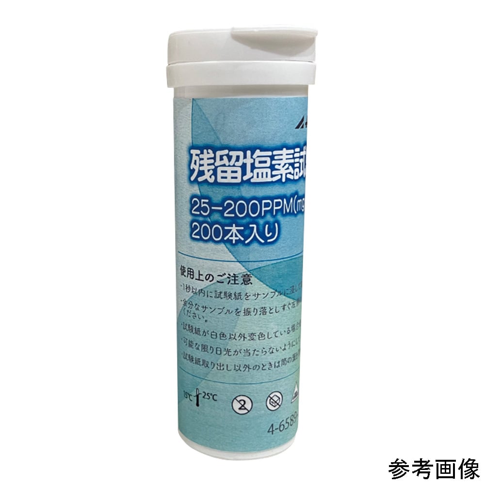 アズワン 残留塩素試験紙 10・20・30・40・50ppm 1本 (200枚入) AS J-QUNAT 10-50 1本 (ご注文単位1本) 【直送品】