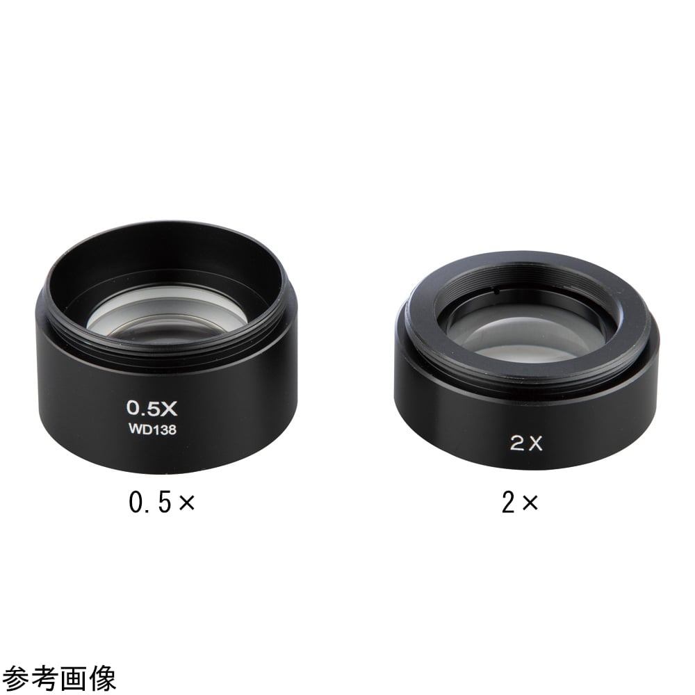 アズワン 双眼実体顕微鏡 (アーム付) 用オプションレンズ 0.5×DE-AXLS05 1個 (ご注文単位1個) 【直送品】