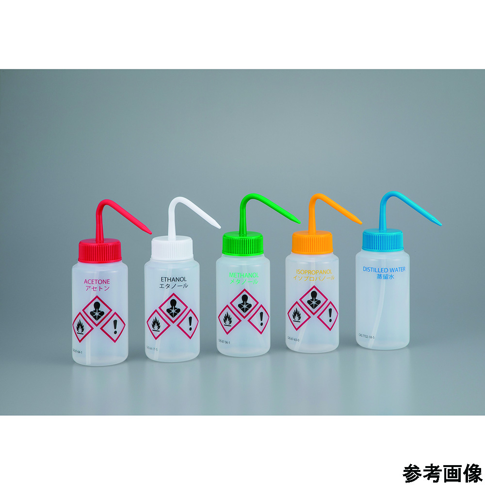 アズワン 薬品識別カラフル安全洗浄瓶 アセトンAS-ACT 1本 (ご注文単位1本) 【直送品】