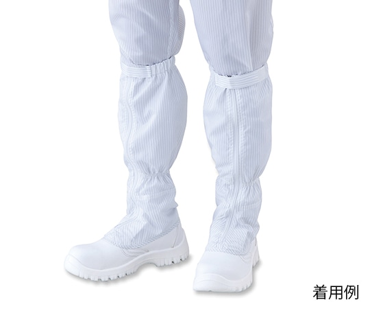 アズワン アズピュアクリーン安全ブーツ (ファスナー付き・ロングタイプ) 30.0cm 洗浄済TCBSLN30 洗浄済 1足 (ご注文単位1足) 【直送品】