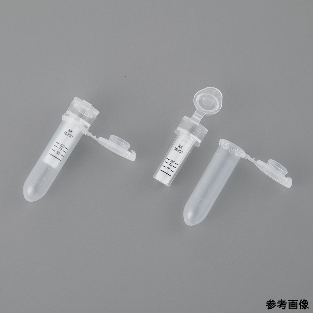 アズワン 遠心式限外ろ過フィルターユニット (0.5タイプ) 100000 1箱 (25個入) CFU05100K 1箱 (ご注文単位1箱) 【直送品】
