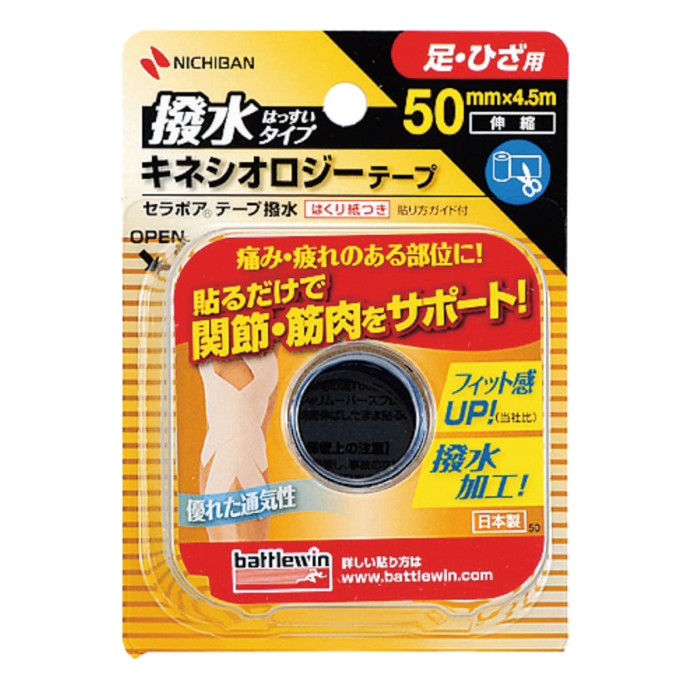 ニチバン BWテーピングテープ 50mm×4.5m 1ロール入 伸縮SEHA50F 1個 (ご注文単位1個) 【直送品】