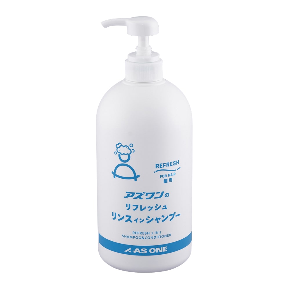 アズワンのリフレッシュリンスインシャンプー RS専用ボトル 1本 (ご注文単位1本) 【直送品】