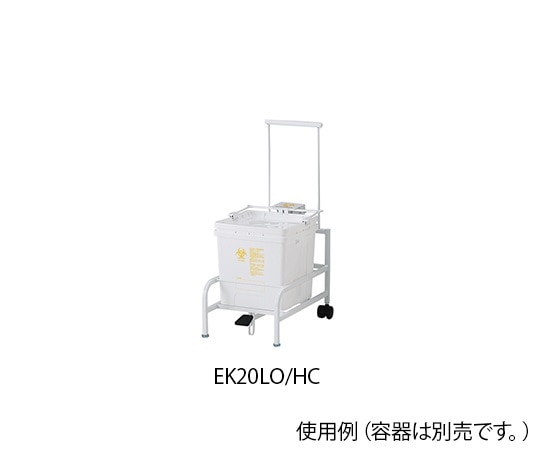 日本シューター 医療廃棄物処理容器用ホルダー BH-E20K用EK20LO/HC 1個 (ご注文単位1個) 【直送品】