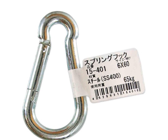 和気産業 スプリングフック 6×60mm 15-401 1個（ご注文単位1個）【直送品】