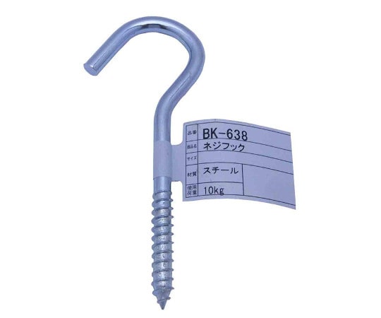 和気産業 ネジフック 110×21mm BK-638 1個（ご注文単位1個）【直送品】