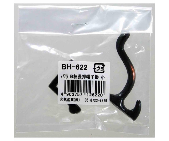 和気産業 バラ B枝長押帽子掛 小 51mm BH-622 1個（ご注文単位1個）【直送品】