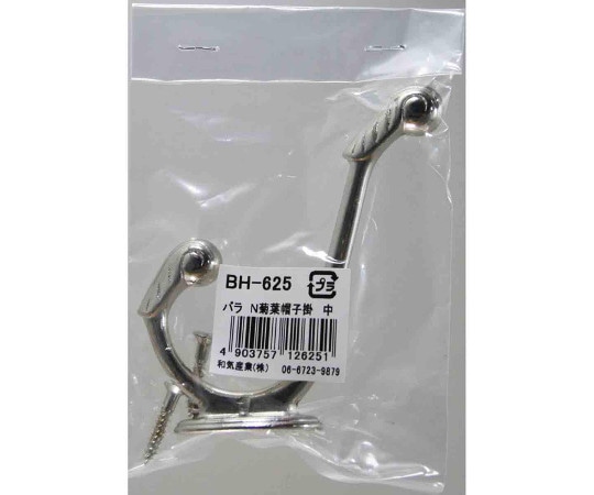 和気産業 バラ N菊葉帽子掛 中 70mm BH-625 1個（ご注文単位1個）【直送品】