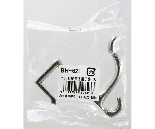 和気産業 バラ N枝長押帽子掛 大 62mm BH-621 1個（ご注文単位1個）【直送品】