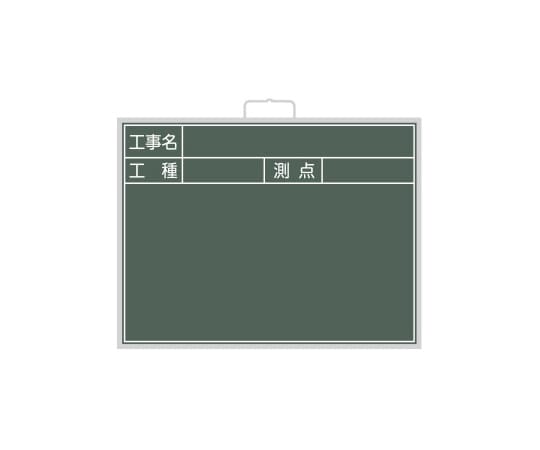 トーグ安全工業 写真撮影用 スチール黒板 SG-60A 1個(ご注文単位1個)【直送品】