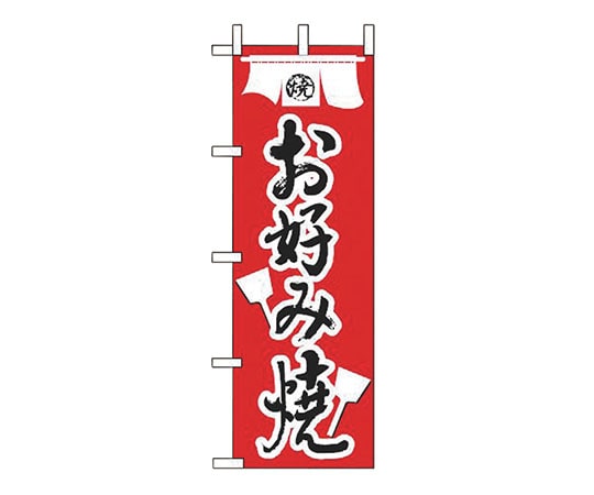 えいむ JF-115 お好み焼き 622077 1個（ご注文単位1個）【直送品】