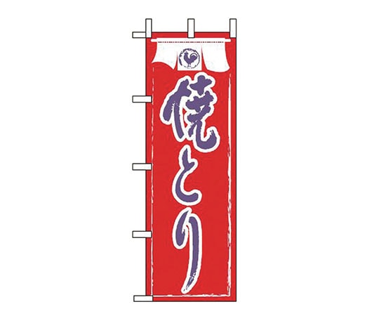 えいむ JF-118 焼きとり 622099 1個（ご注文単位1個）【直送品】