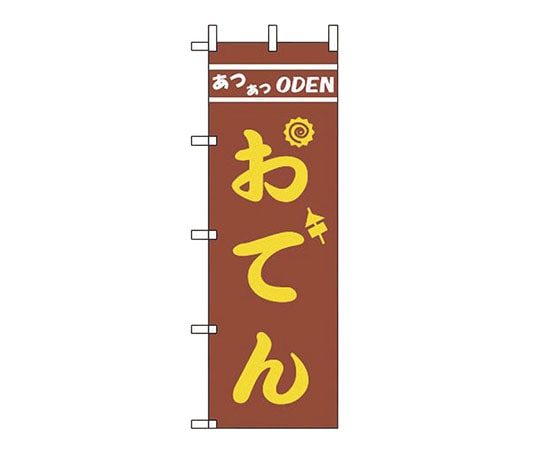えいむ JF-121 おでん 622100 1個（ご注文単位1個）【直送品】