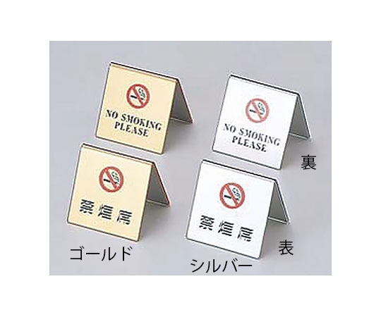 えいむ えいむ 山型禁煙席 ゴールド SI-11 1個（ご注文単位1個）【直送品】