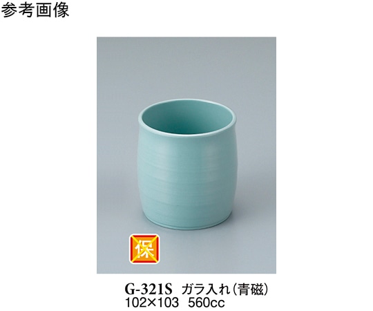 スリーライン ガラ入れ 青磁 3個入 G-321S 1袋(ご注文単位1袋)【直送品】
