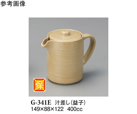 スリーライン 汁差し 益子 149×88×122mm 2個入 G-341E 1袋(ご注文単位1袋)【直送品】