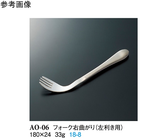 スリーライン フォーク右曲がり(左利き用) シルバー 10個入 AO-06 1袋(ご注文単位1袋)【直送品】