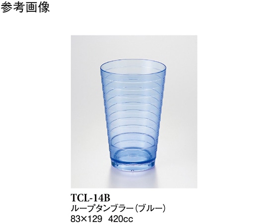 スリーライン 14オンスループタンブラー ブルー 12個入 TCLー14B 1袋（ご注文単位1袋）【直送品】