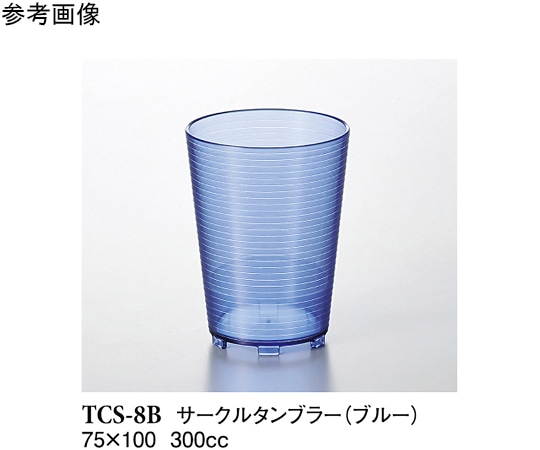 スリーライン サークルタンブラー ブルー 280個入 TCS-8B 1ケース（ご注文単位1ケース）【直送品】