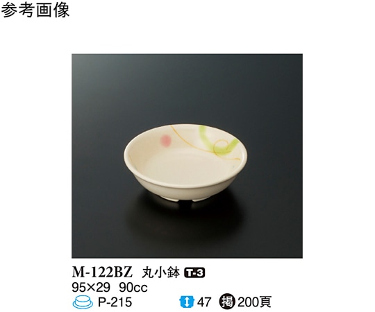 スリーライン 丸小鉢 ブリーズ 20個入 M-122BZ 1袋（ご注文単位1袋）【直送品】