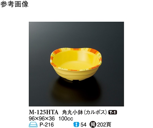 スリーライン 角丸小鉢 カルポス 10個入 M-125HTA 1袋（ご注文単位1袋）【直送品】